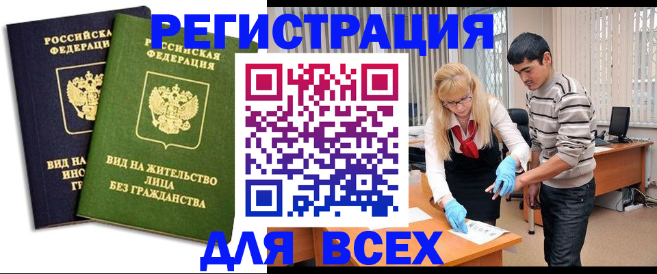 прописка иностранных граждан в Протвино