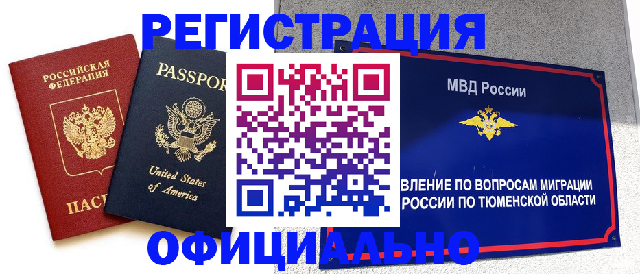 миграционный учет в Протвино