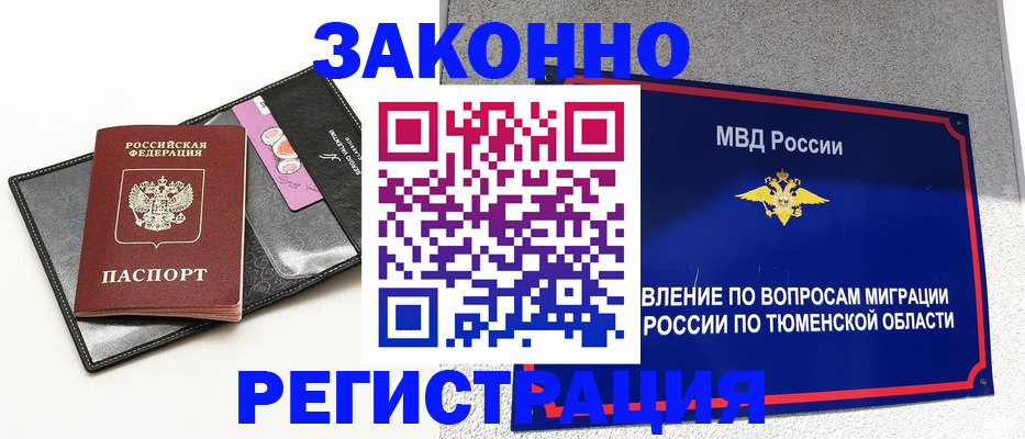 прописка гарантия в Протвино