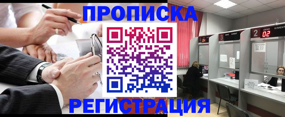 прописка 2025 в Протвино