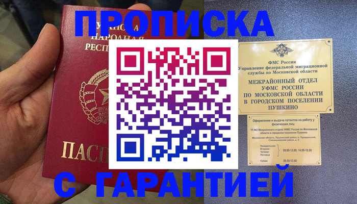 прописка для военкомата в Протвино